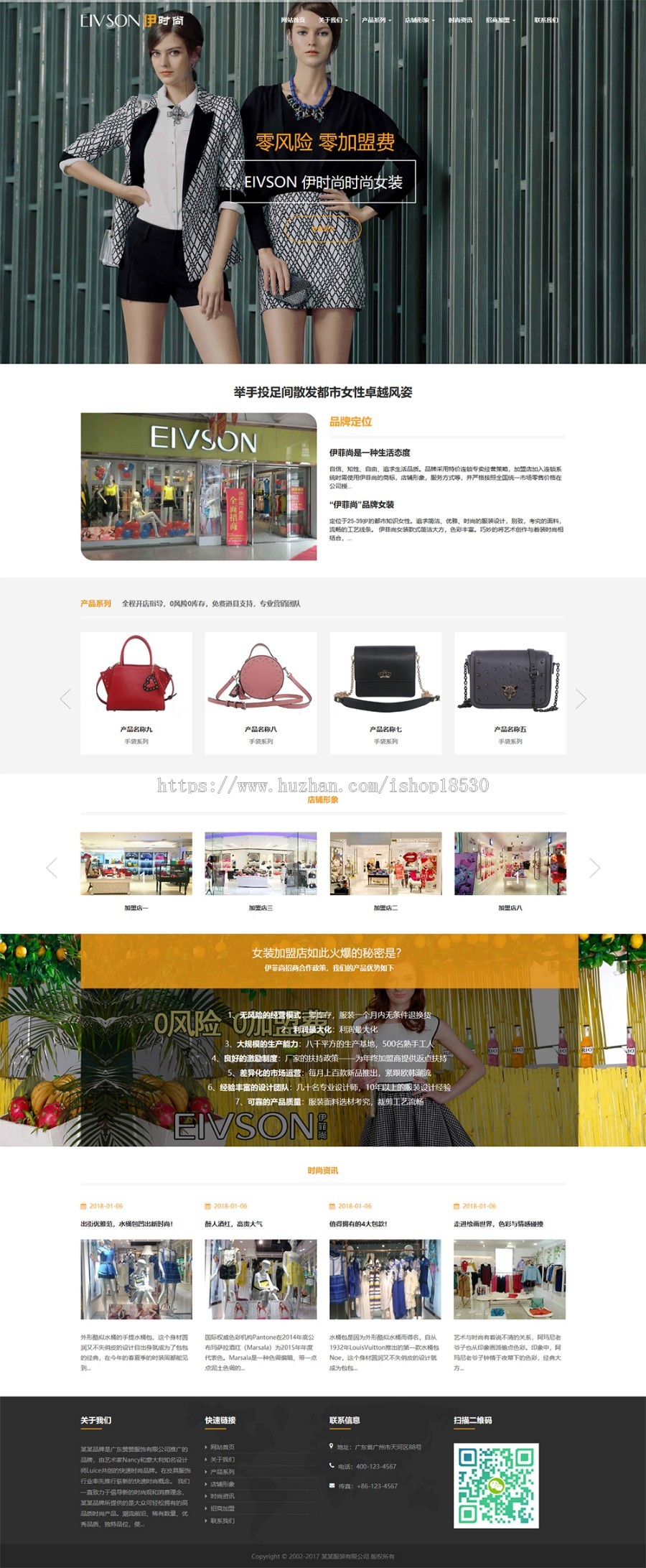 响应式时尚服装展示企业网站织梦模板（自适应手机端）