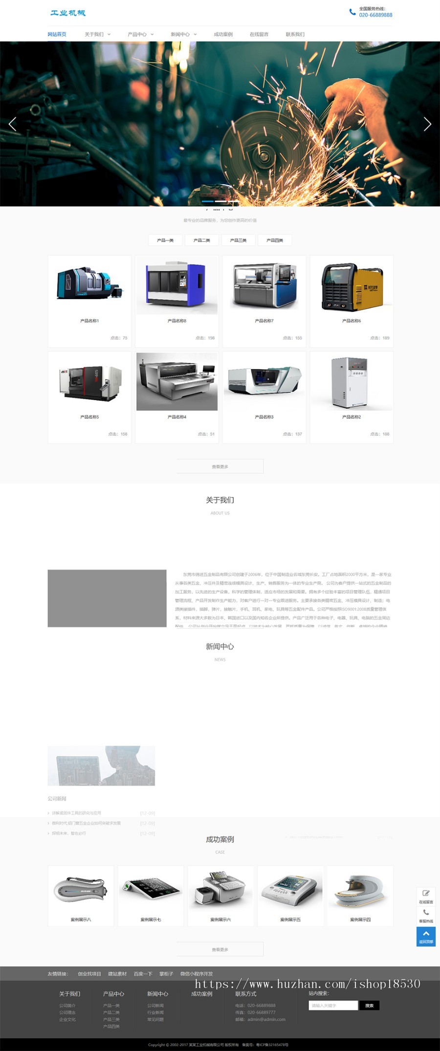 工业机械产品通用类织梦模板（带手机端）