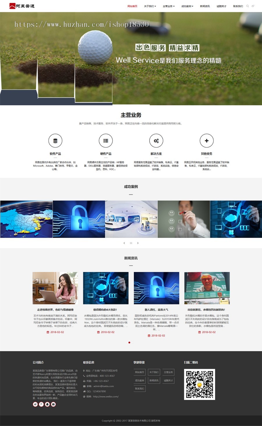 响应式信息技术类织梦模板（自适应手机端）