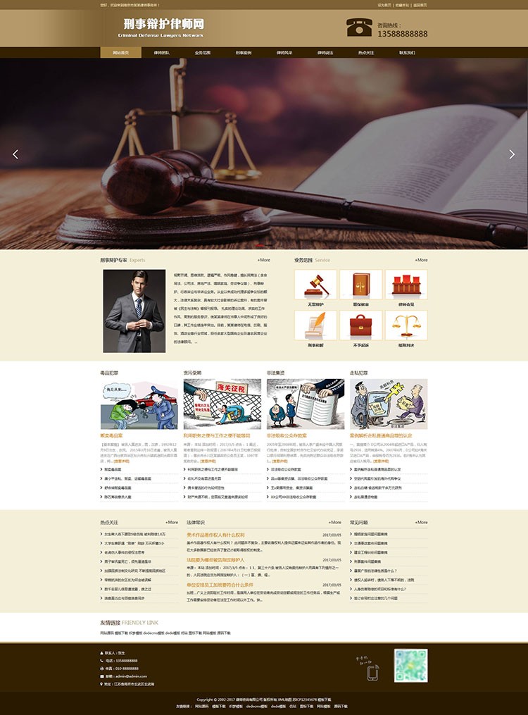 网站模板 响应式刑事辩护律师资讯网站织梦模板自适应手机端