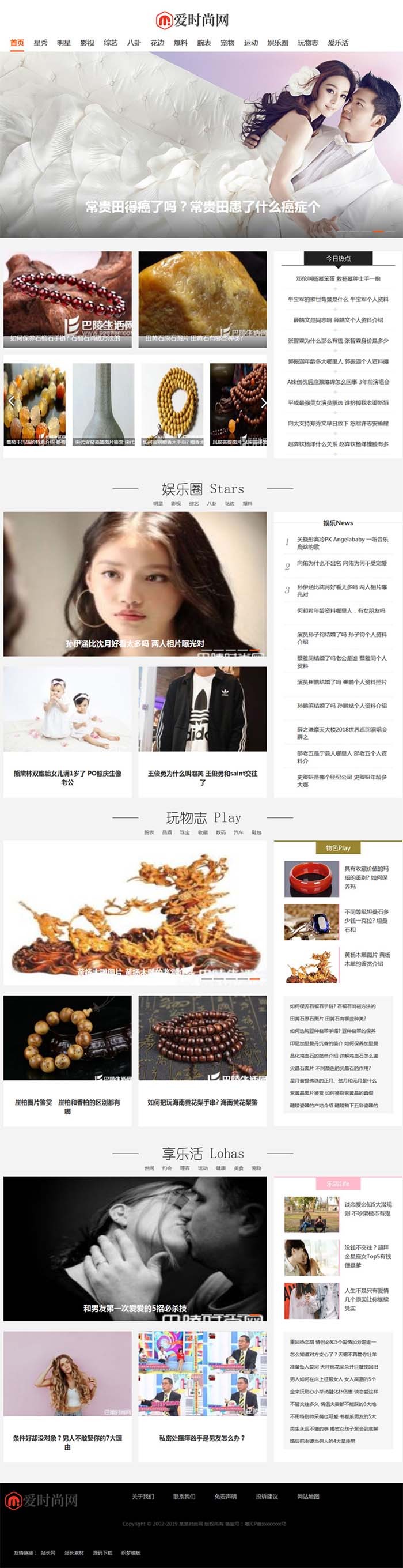 网站模板下载 时尚新闻资讯类网站织梦模板(带手机端)