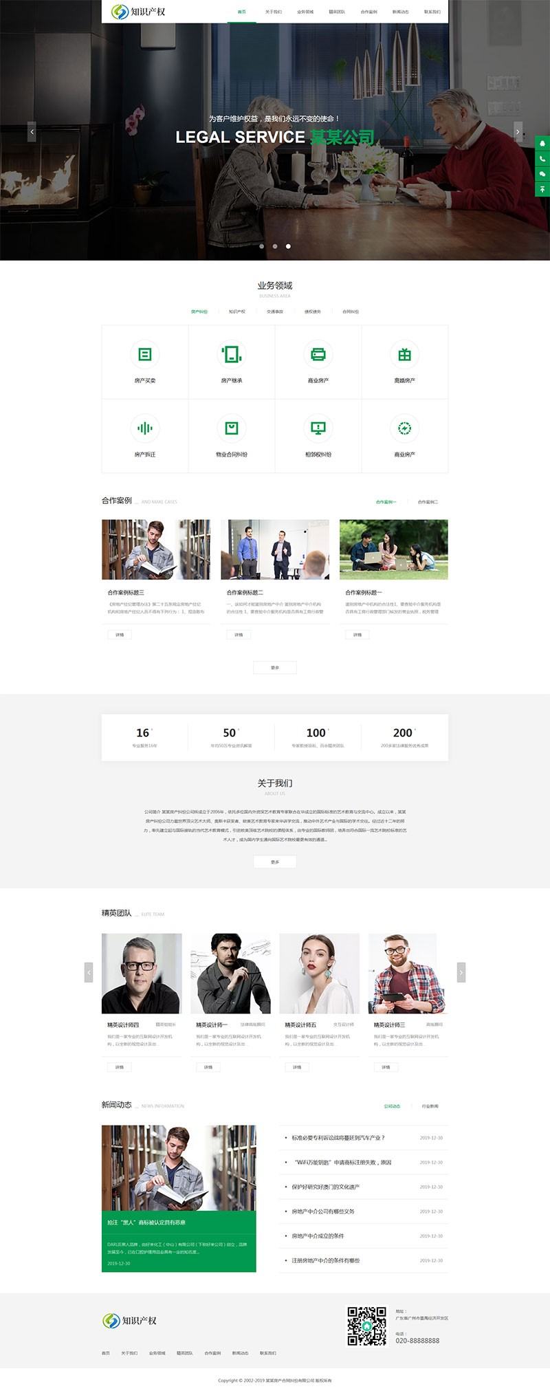 响应式房产合同纠纷知识产权类网站织梦模板自适应手机端 网站模板下载