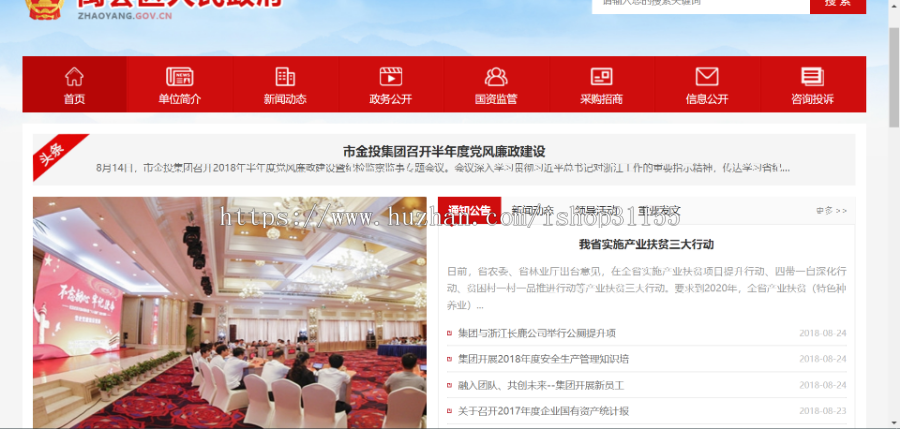 （带手机版数据同步）政府协会类织梦网站模板 红色区政府网站源码