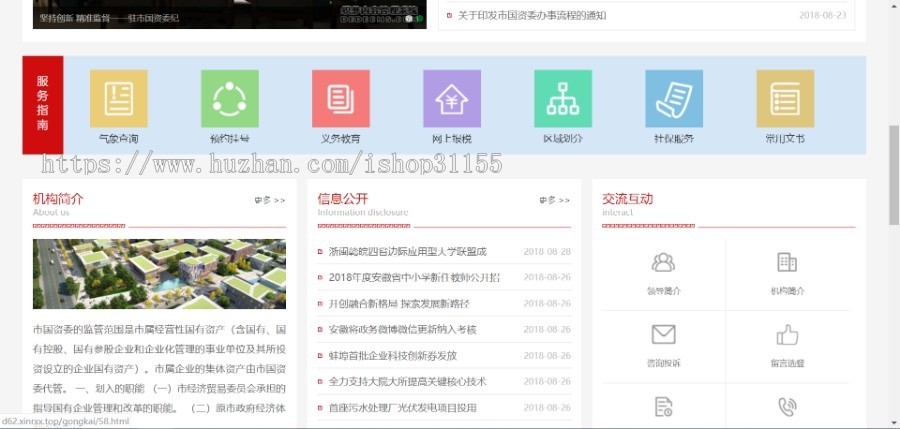 （带手机版数据同步）政府协会类织梦网站模板 红色区政府网站源码