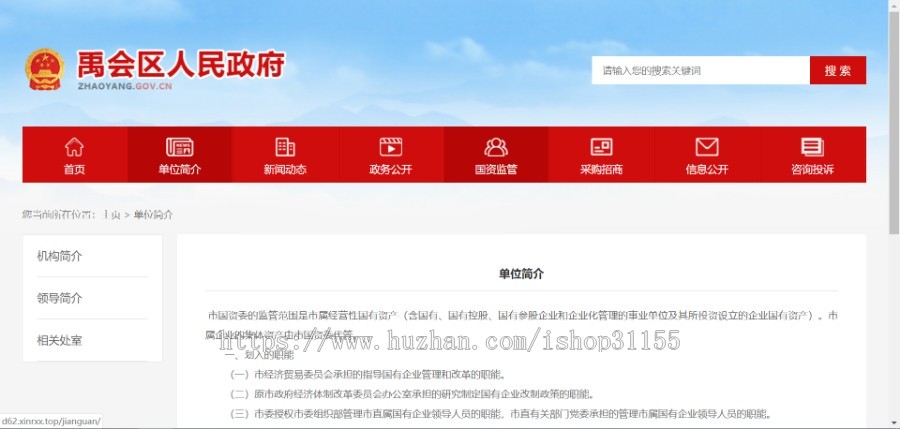 （带手机版数据同步）政府协会类织梦网站模板 红色区政府网站源码