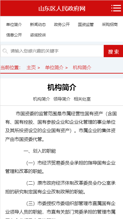 （带手机版数据同步）政府协会类织梦网站模板 红色区政府网站源码