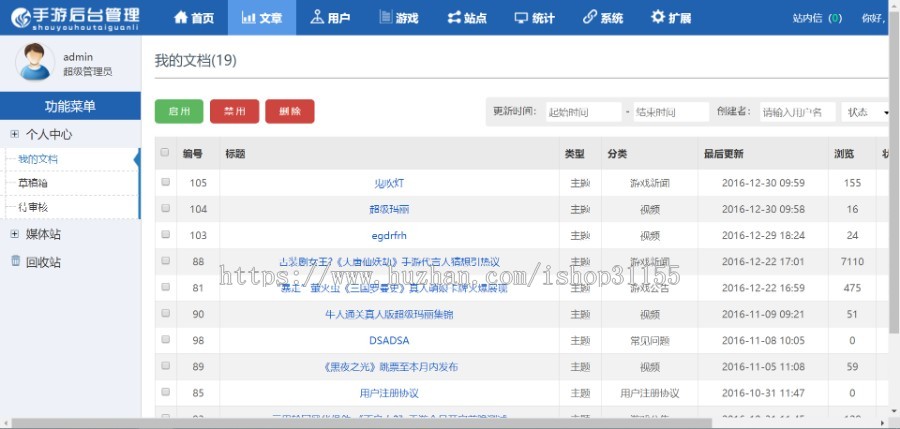 php手机游戏推广系统网站源码 H5游戏联运推广平台源码 + 详细的安装教程