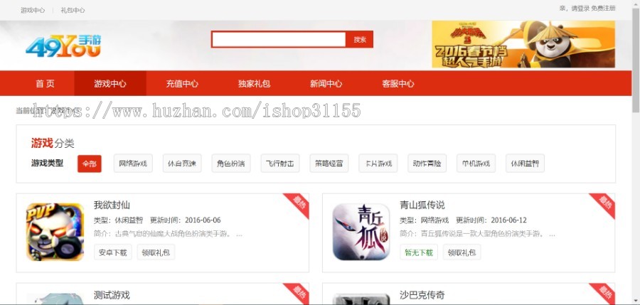php手机游戏推广系统网站源码 H5游戏联运推广平台源码 + 详细的安装教程