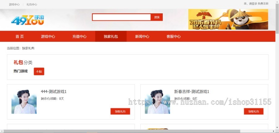 php手机游戏推广系统网站源码 H5游戏联运推广平台源码 + 详细的安装教程