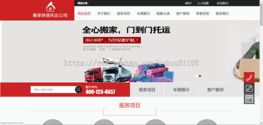 php快递物流托运搬家快递托运公司HTML5网站模板