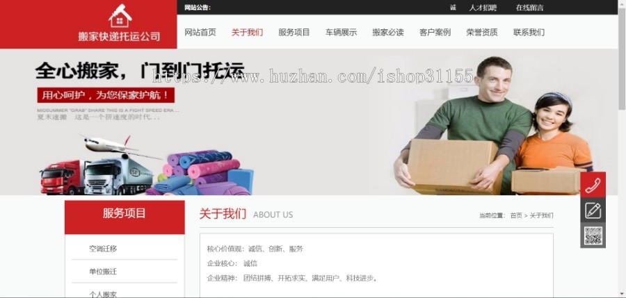php快递物流托运搬家快递托运公司HTML5网站模板