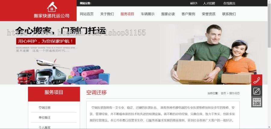 php快递物流托运搬家快递托运公司HTML5网站模板
