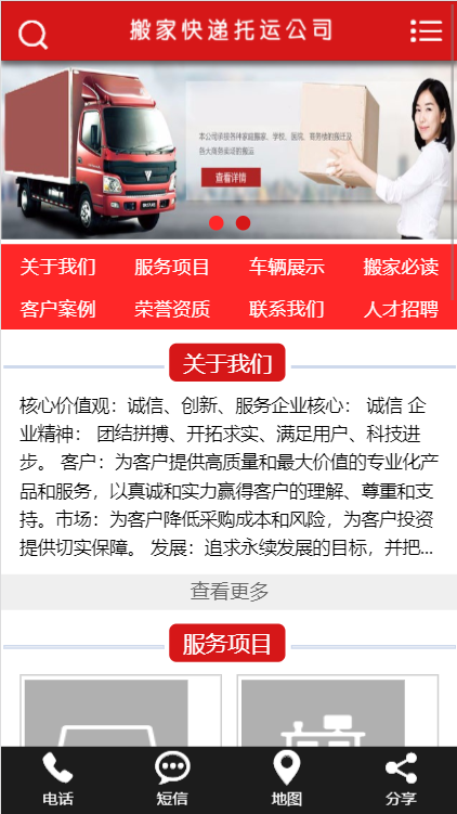 php快递物流托运搬家快递托运公司HTML5网站模板
