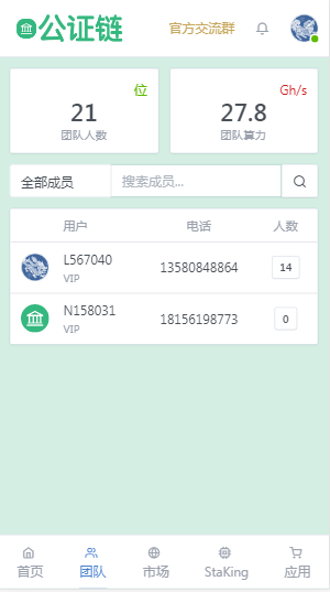 矿机公证链贵族链代付功能/区块连/矿机/挖矿/投资理财/交易所