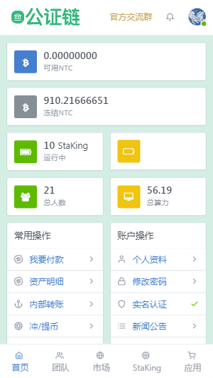 矿机公证链贵族链代付功能/区块连/矿机/挖矿/投资理财/交易所