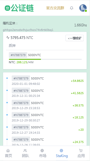 矿机公证链贵族链代付功能/区块连/矿机/挖矿/投资理财/交易所