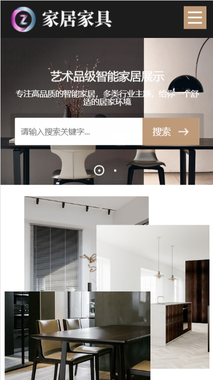 (自适应手机端)响应式家居建材家具类网站织梦模板 HTML5办公家居家装类网站源码