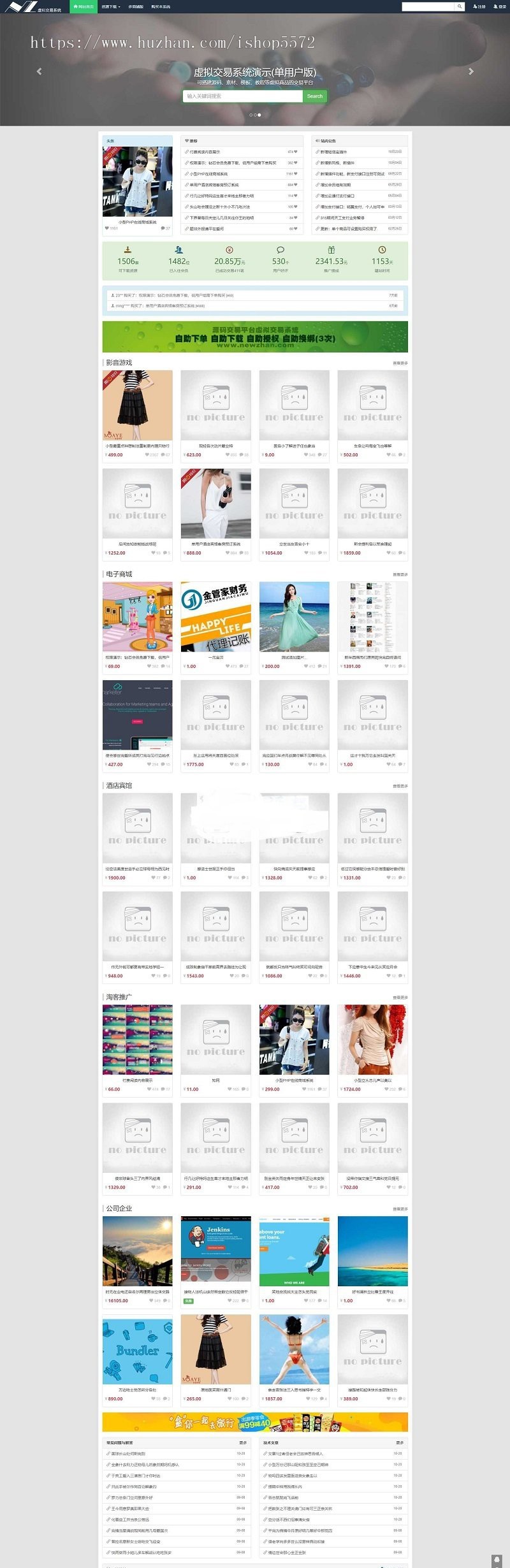 在线源码交易平台PHP源码_虚拟交易付费系统集成支付宝微信接口+安装教程