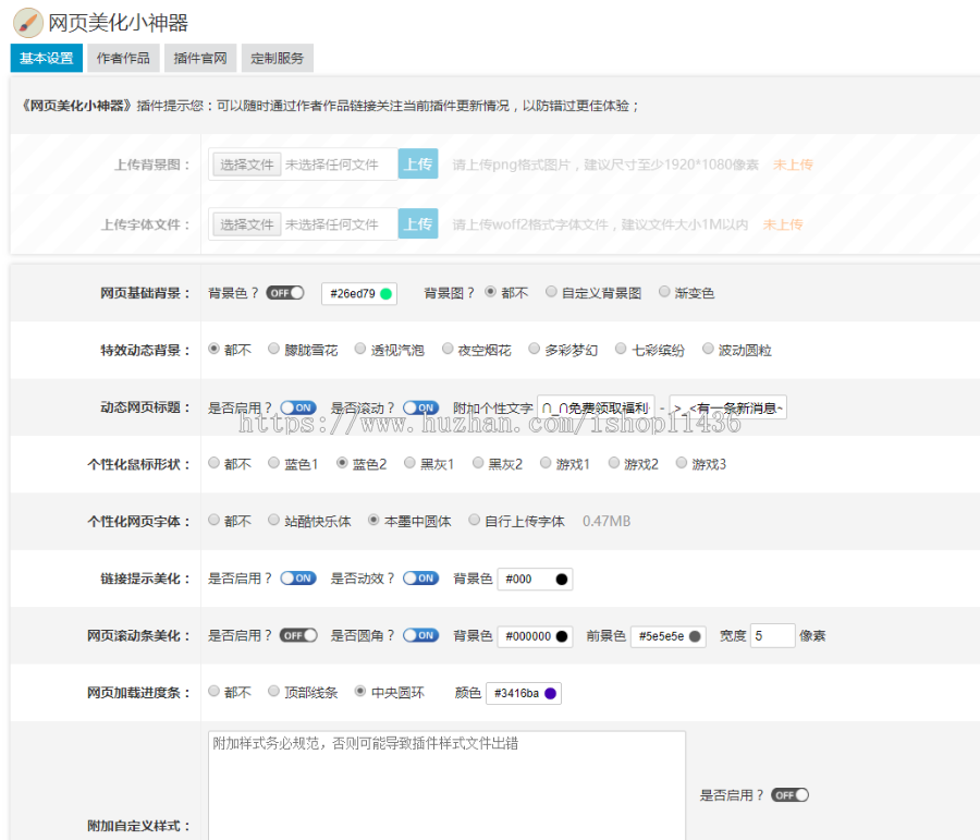 ZBLOG系统网页美化小神器背景个性化设置