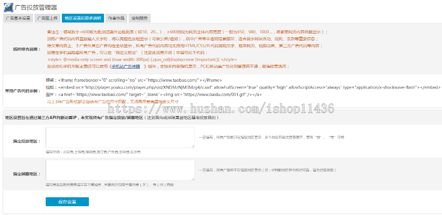 ZBLOG系统广告投放管理插件多广告位管理