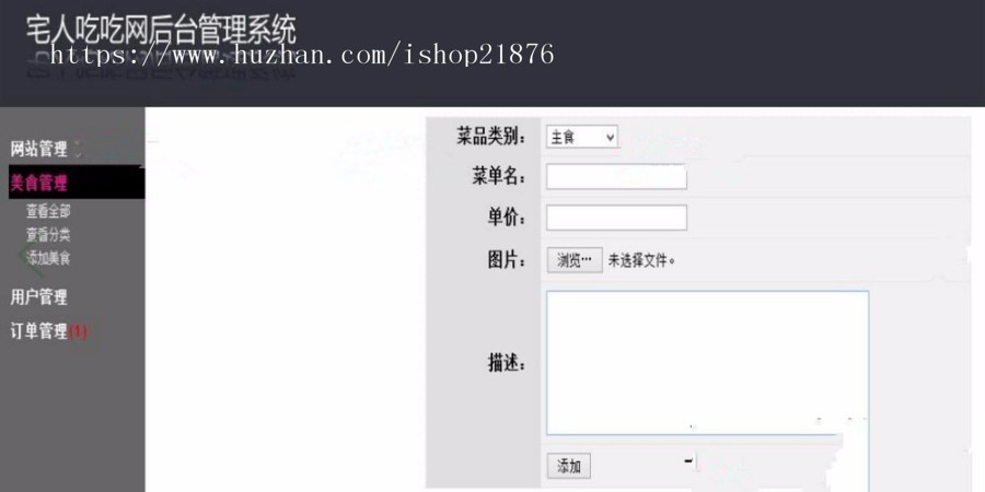 c#邻家小厨网上订餐系统源码