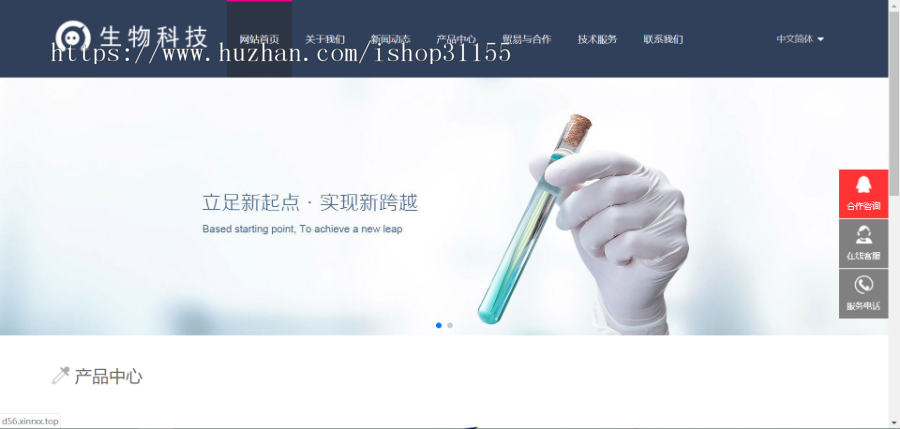 （自适应移动端）中英双语响应式生物科技实验室类织梦模板HTML5生化化学科技科研网站