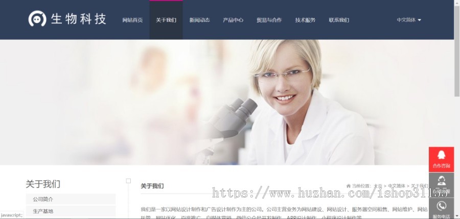 （自适应移动端）中英双语响应式生物科技实验室类织梦模板HTML5生化化学科技科研网站