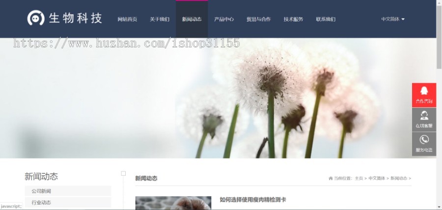（自适应移动端）中英双语响应式生物科技实验室类织梦模板HTML5生化化学科技科研网站