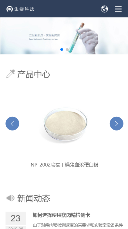 （自适应移动端）中英双语响应式生物科技实验室类织梦模板HTML5生化化学科技科研网站