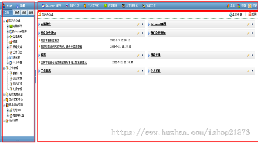 企业综合管理网络智能办公OA源码带文档