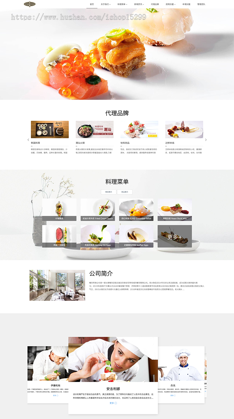 (自适应手机版)响应式餐饮管理类企业网站织梦模板 HTML5餐饮加盟网站源码下载