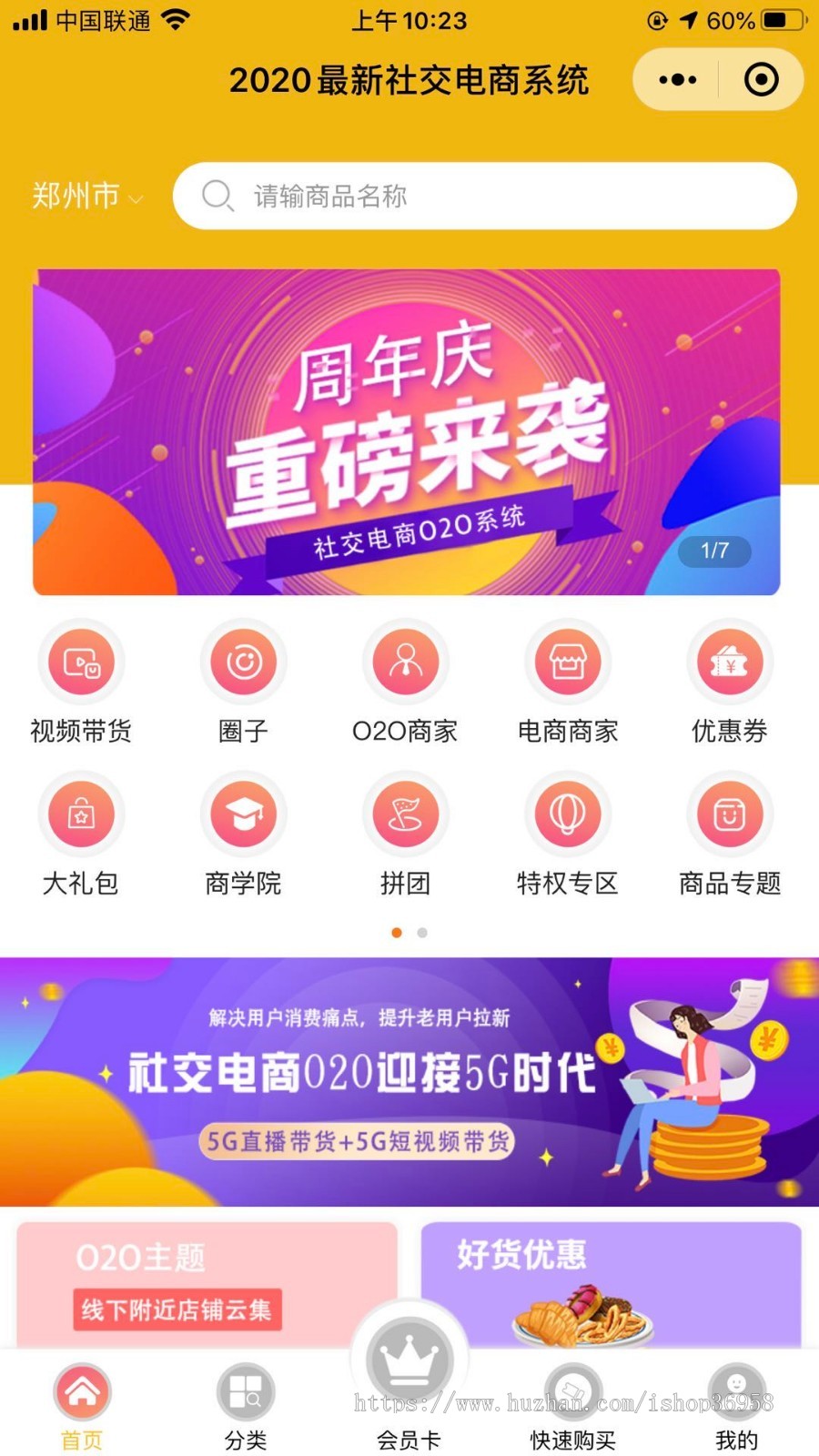 小程序商城+o2o+直播+社区团购新零售模式成品源码