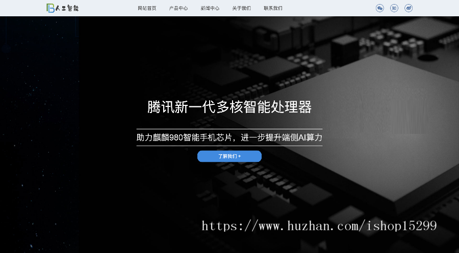 （自适应手机版）人工智能AI芯片类网站 HTML5智能科技类网站