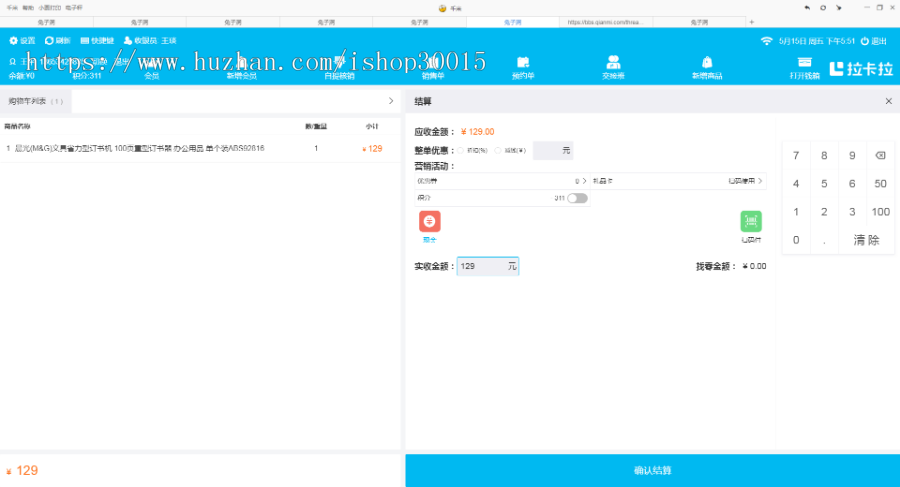 云小店收银系统/会员系统/导购系统/积分营销系统