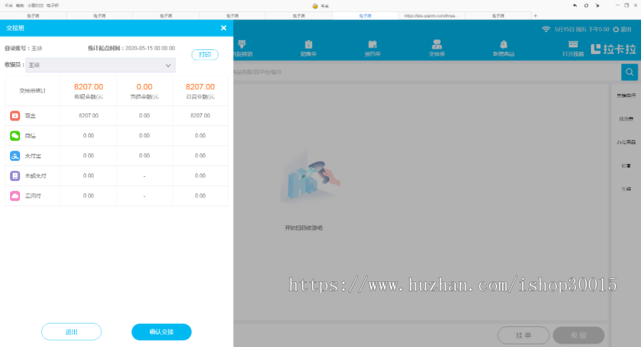 云小店收银系统/会员系统/导购系统/积分营销系统
