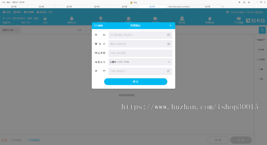 云小店收银系统/会员系统/导购系统/积分营销系统