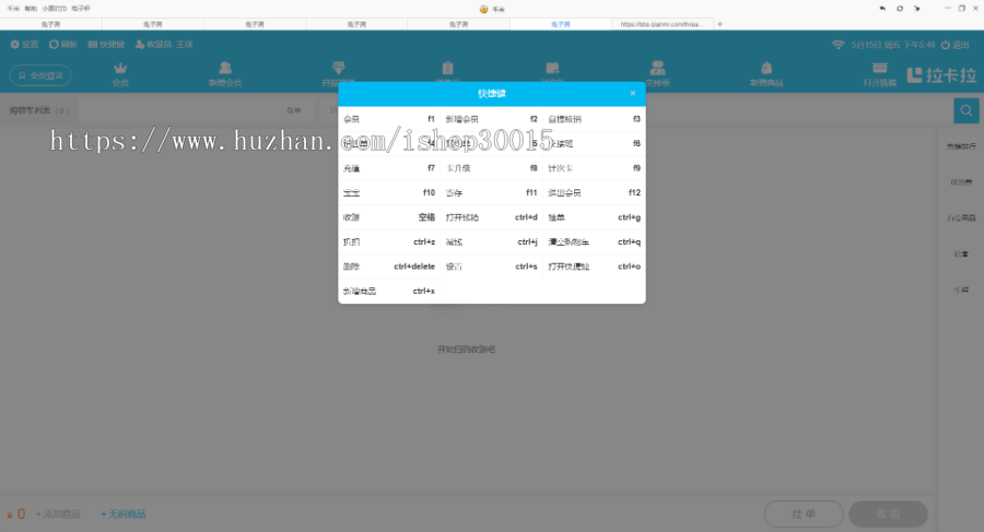 云小店收银系统/会员系统/导购系统/积分营销系统
