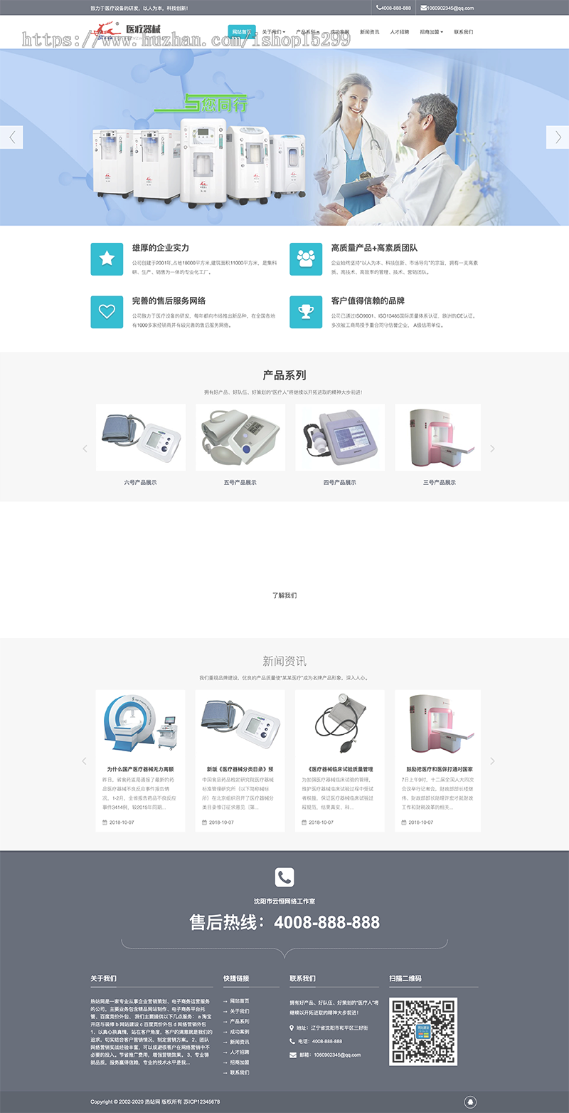 （自适应手机版）响应式医疗器械制氧机设备类网站织梦模板 HTML5医疗设备网站源码