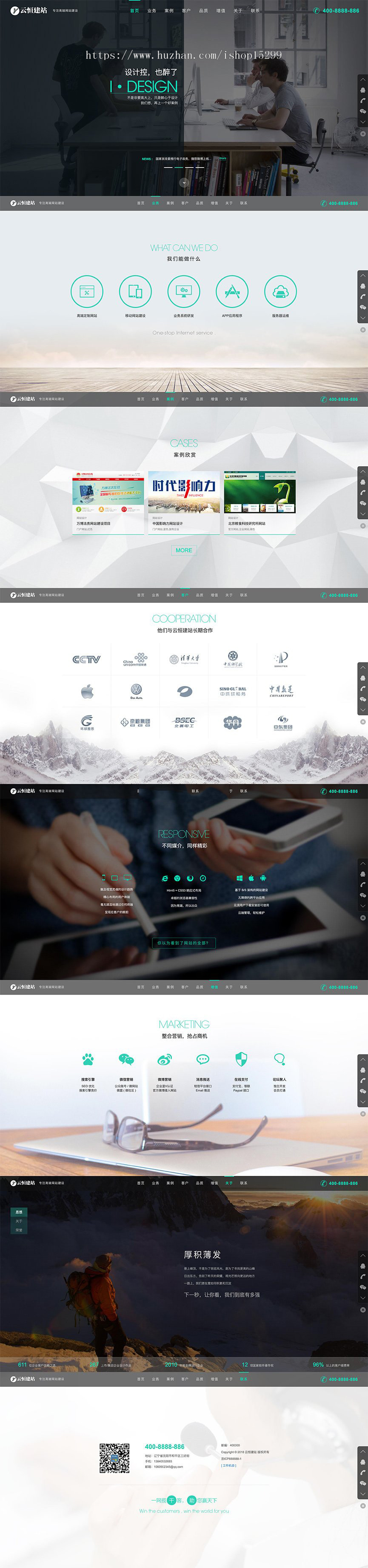（自适应手机版）响应式超炫高端网站建设软件类网站织梦模板HTML5开发小程序开发网站