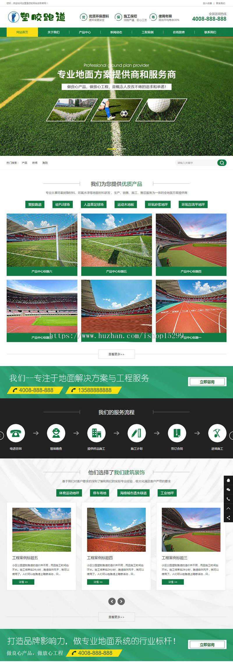 （带手机移动端）织梦dedecms体育场地塑胶跑道企业网站模板 塑胶材料网站源码