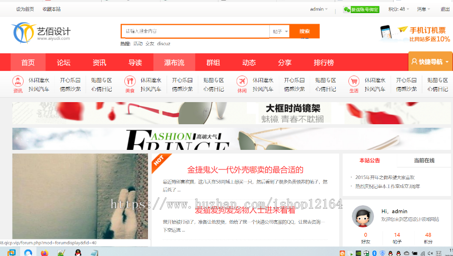 论坛门户地方门户_Discuz整站模板,艺佰地方门户整站带演示数据模版 