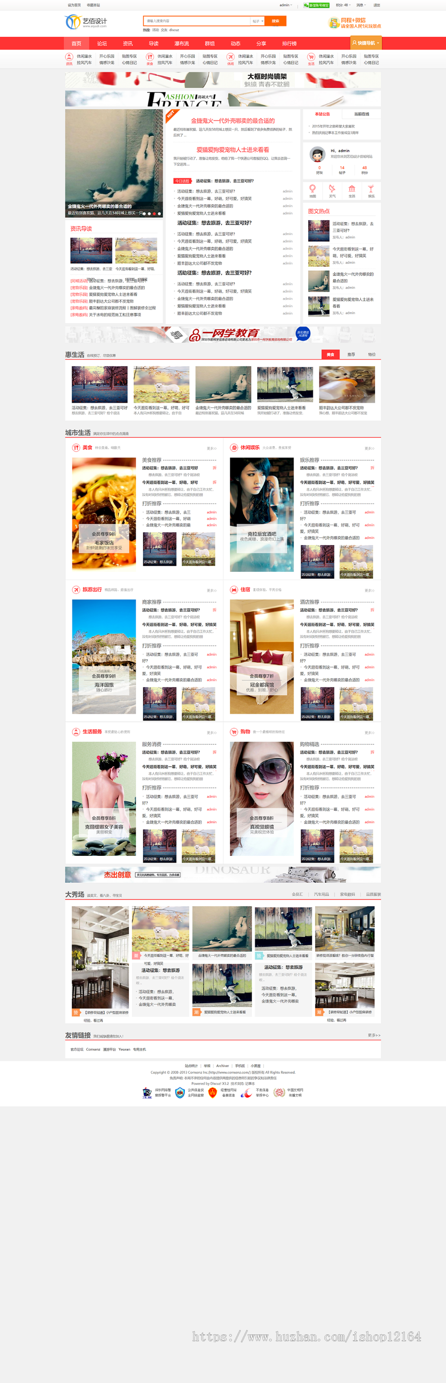 论坛门户地方门户_Discuz整站模板,艺佰地方门户整站带演示数据模版 