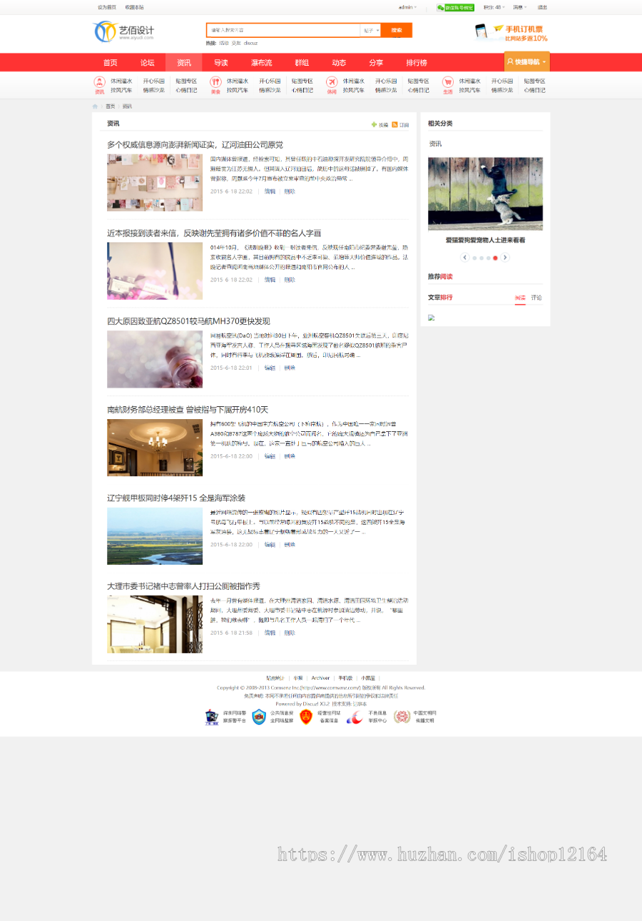 论坛门户地方门户_Discuz整站模板,艺佰地方门户整站带演示数据模版 