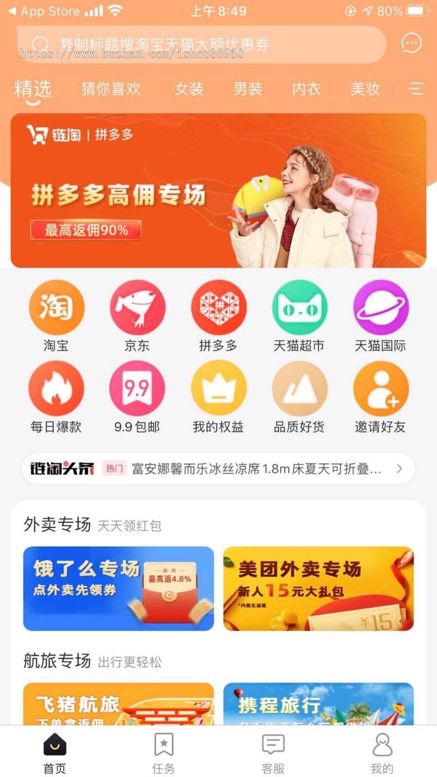 链信,链淘,好省,蜜源,高佣联盟,粉象,花生日记各种淘客,淘宝客区块链