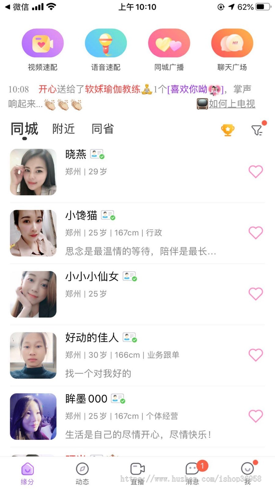 花间，陌声，知聊一对一视频聊天直播