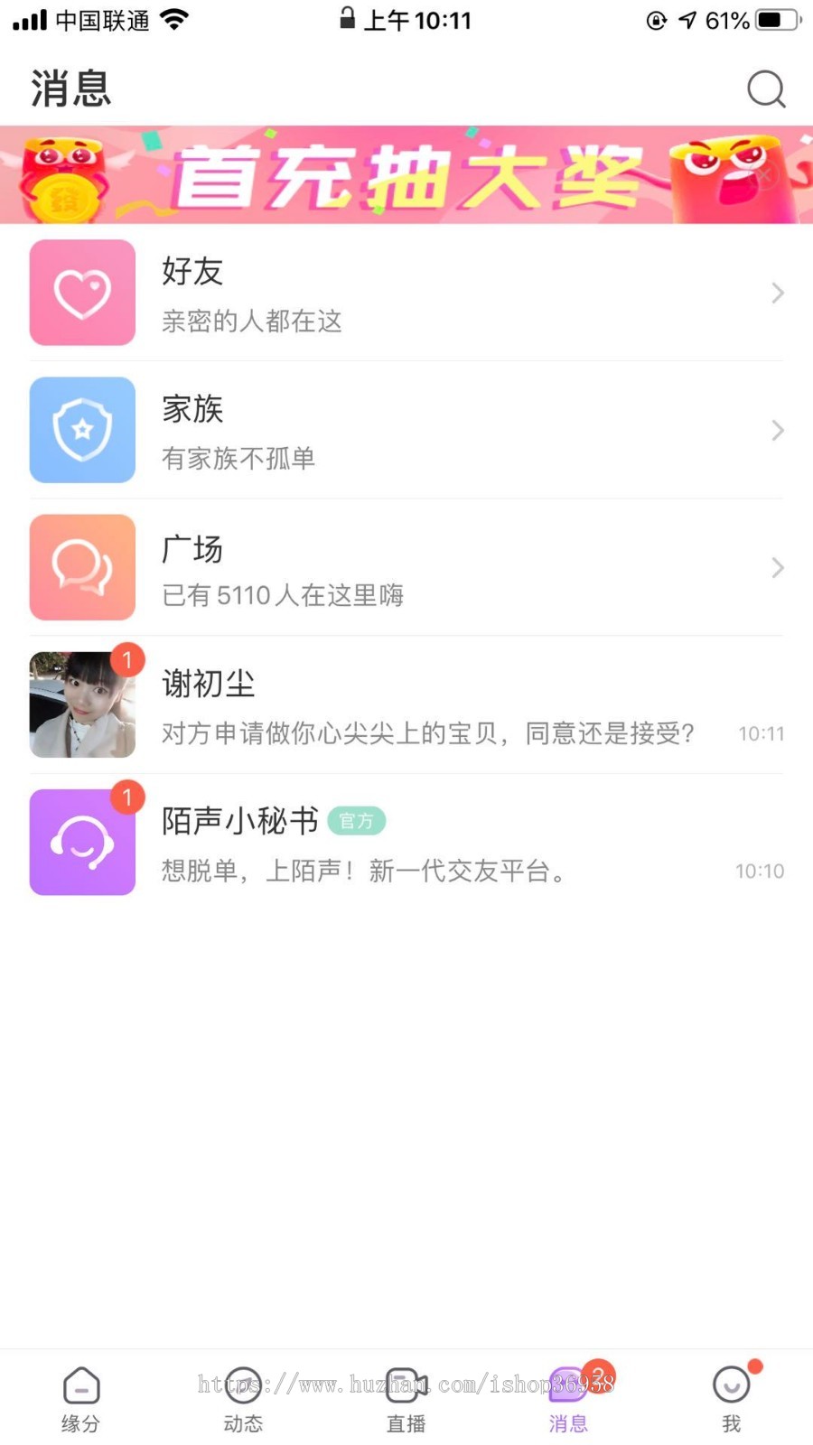 花间，陌声，知聊一对一视频聊天直播