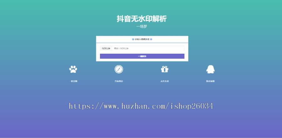 抖音无水印解析-有意思-yys4 