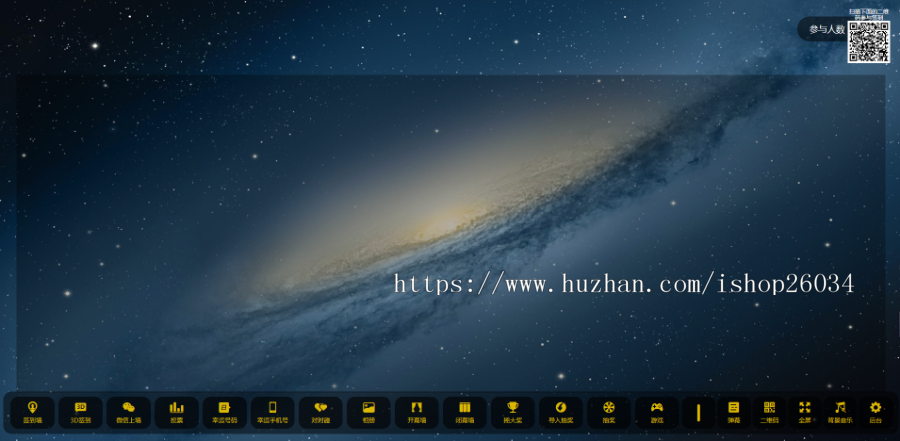 新版微信上墙微现场婚庆会议大屏幕互动抽奖系统源码-有意思-yys2 