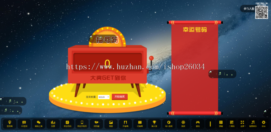 新版微信上墙微现场婚庆会议大屏幕互动抽奖系统源码-有意思-yys2 