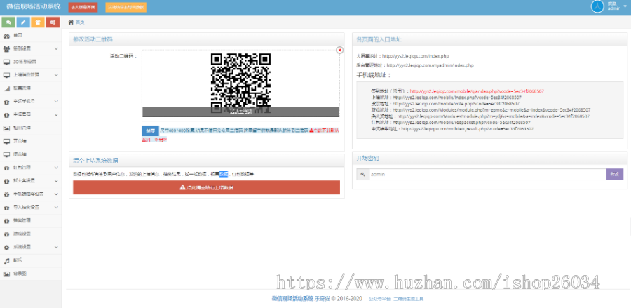 新版微信上墙微现场婚庆会议大屏幕互动抽奖系统源码-有意思-yys2 